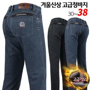 겨울_알마니아D565고급기모스판청바지 겨울 남성 데일리룩 국산 편안한 청바지 지퍼포켓 방한