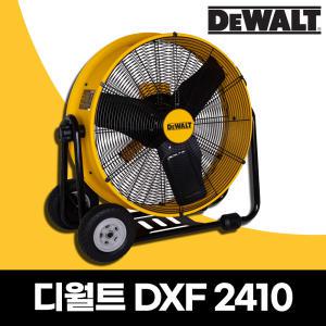 디월트 DXF-2410 24인치 산업용 서큘레이터 선풍기 360도 회전 3엽날개 DXF2410 써큘레이터