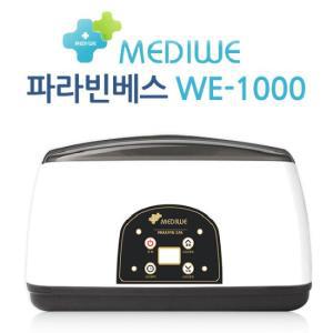 메디위 파라핀베스 WE-1000 온도조절+예약기능