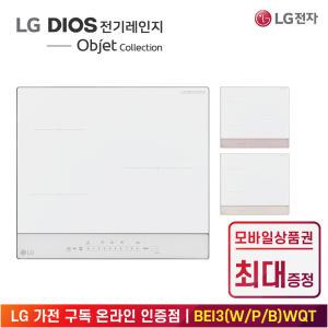 [상품권 최대 혜택] LG 가전 구독 디오스 오브제 컬렉션 인덕션 전기레인지 BEI3WWQT 주방가전 렌탈 / 색상선택 / 상담,초기비용0원