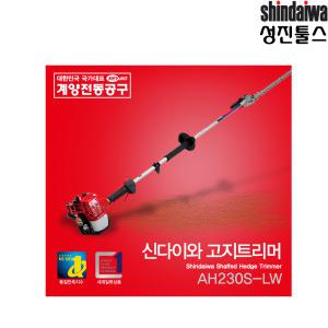 신다이와 고지트리머 AH230S-LW 전장2,354mm 고지전정기