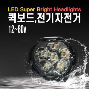 오토바이 6구 LED 안개등 전동킥보드 서치라이트 9v 80v