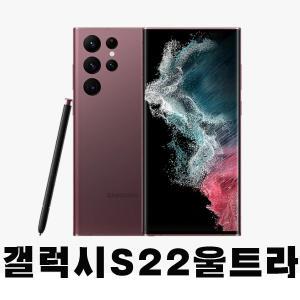 SM-S908N 갤럭시S22 울트라 5G 256GB 512GB 미사용 새제품 無약정 공기계 통신3사 알뜰폰 모두 사용 가능