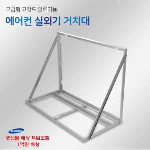 에어컨 실외기 거치대 바람막이 받침대 앵글 커버 가드