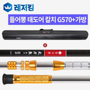 MTF 들어뽕 칼치 G570 2TOP 갈치낚시대+가방세트 태도어 심해 선상 내만