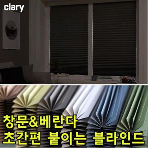 붙이는 셀프 암막 블라인드 창문 햇빛가리개 종이 주방 사무실 반창 커튼 거실 아이방 작은방 먼지없는