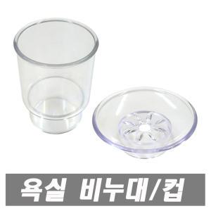 욕실 양치컵 비누대 비누받침대 컵대 컵홀더 옷걸이 행거 컵대 컵홀더 양치컵 비누받침대 타올걸이 선반