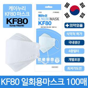 국내생산 KF80 미세먼지 황사 대형 화이트 일회용 마스크 100매