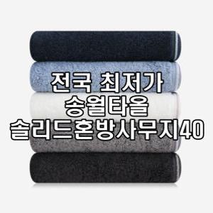 송월타올 외코텍스 OEKO-TEX STANDARD 100 인증 뱀부얀 면 혼방사 무지 5장