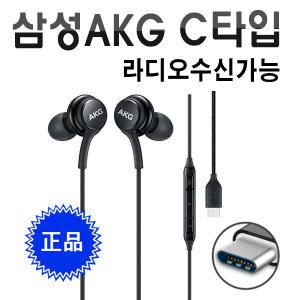 삼성 AKG C타입 이어폰 EO-IC100 갤럭시 S24 S23 Z시리즈 울트라 노트 20 21