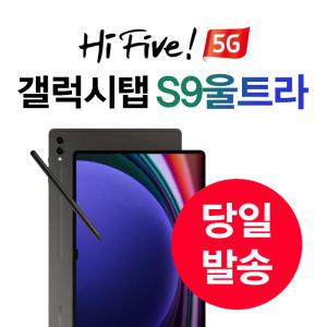 갤럭시탭 S9 Ultra 5G 셀룰러 S펜 포함 태블릿PC 신규가입 기기변경 할 부 개통