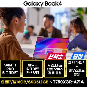 삼성노트북 갤럭시북4 NT750XGR-A71A WIN11 PRO 인텔i7 512GB 사무용 업무용 교육용 게이밍 영상편집 AI 노트북 한컴 MS 오피스