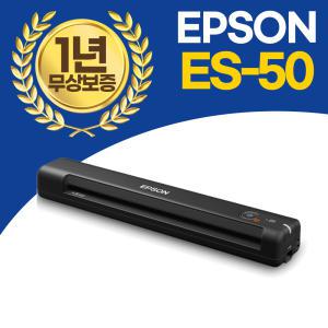 .EOPG. 엡손스캐너  ES-50 / 휴대용 스캐너 A4 컬러 스캔 / 스캐너 / 컬러스캐너