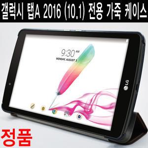 스마트 커버 케이스/삼성 갤럭시/탭A/2016/위드/WITH/S펜/10.1/탭A6/P580/P585/정품/고급/온오프/슬립/가죽