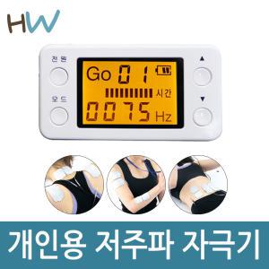 hw 스마트젠 국산 저주파 자극기 충전기포함 50개모드