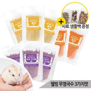 웰빙 무염국수 50g x 3개 앵무새국수 햄스터 간식