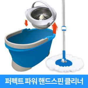 퍼펙트 파워 핸드스핀 클리너/회전걸레청소기 통돌이 회전탈수밀대