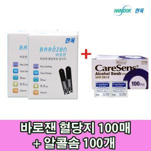 V 한독 바로잰 혈당시험지 100매+알콜솜100매 (유효기간 2025-10-07)