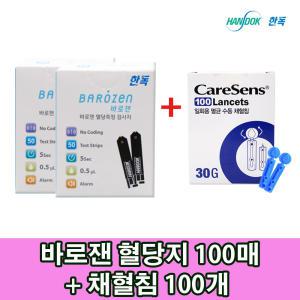 V 한독 바로잰 혈당시험지 100매+채혈침100개 (유효기간 2025-10-07)