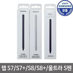 [삼성]정품 갤럭시탭S7/S7+/S8/S8+/S8울트라 S펜 스타일러스 터치펜 EJ-PT870 (ST)