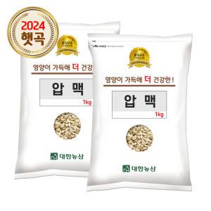 24년 햇보리 국산 압맥 2kg (1kgx2) 납작보리 잡곡