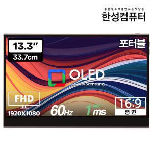 한성컴퓨터 TFX133F OLED DEX 포터블 모니터