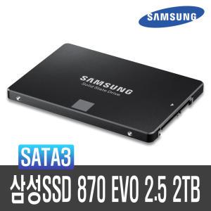 삼성 870 EVO SATA3 2TB 2.5SSD MZ-77E2T0BW