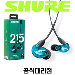 슈어 SE215 SPE 유선이어폰 모니터링 인이어 줄 이어폰 (블루)