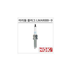 NGK 포르자300 레이져 이리듐 스파크 플러그 LMAR8BI-9 점화플러그