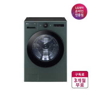 [가전구독/렌탈] 3개월 구독료 무료 LG 트롬 드럼세탁기 23KG FX23GNG (방문주기 12개월/의무사용72개월/월31,900원/설치비포함)