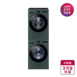 [가전구독/렌탈] 3개월 구독료 무료 LG 트롬 세탁기건조기 세트 FX23GNG-GNG (방문주기 12개월/의무사용72개월/월59,900원/설치비포함)