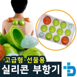 [기황 한방애부항기](12개입-사이즈별) 부황기 실리콘부항기 + 밴드골드1통