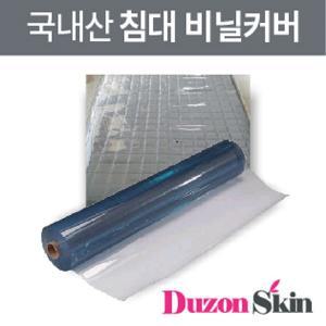 피부관리실 병원 한의원 방수침대커버용투명비닐/전신(두께0.45mm x 길이2000mm x 폭1200mm)