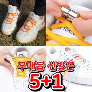 5+1 매듭없는 운동화끈 클립 슈링 버클 캡슐형 무매듭 탄력 고무 실리콘 라텍스 어린이 고무줄 신발끈