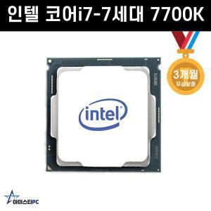 인텔 코어i7-7세대 7700K (카비레이크) CPU