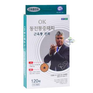 OK 동전 통증 패치 120매 근육 자석 파스