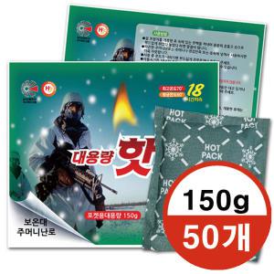 해피데이 군용 포켓형 대용량 손난로 핫팩 150g x 50개E