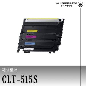 삼성 CLT-K515S C515S M515S Y515S 재생토너 4색세트 SL-C515W,SL-C515,SL-C565FW,SL-C565,SL-C565W 호환