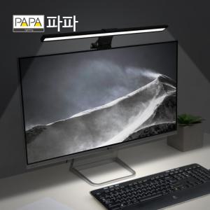 파파 LED 모니터 조명 PA-450M 스크린바 거치형 집게형 컴퓨터 노트북 조명