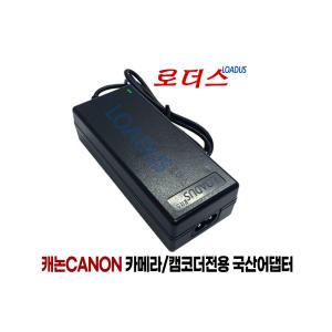 캐논Canon EOS C200 C100 XF400 XF405 카메라 캠코더용 8.4V 4.8A 4.1A 국산로더스어댑터