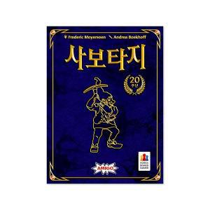 코리아보드게임즈 사보타지 20주년 기념판, 1개