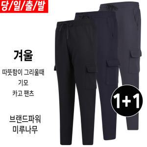 남성 기모 카고 트레이닝바지 겨울 작업복 등산복 남자 정비복