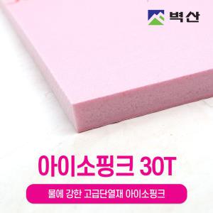 벽산 아이소핑크 특호 30Tx600x900 1장 단열재 압축스티로폼 외풍차단