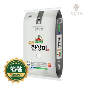 [2024햅쌀]대왕님표 여주쌀(진상) 10kg