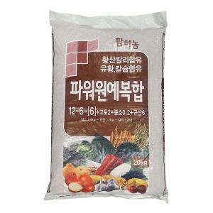 파워원예복합 20kg/원예작물 수도작 과수작물 밑거름 복합비료