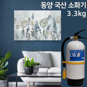 국산분말소화기 3.3kg 고가시설 고급주택용 디자인소화기/무료배송/당일발송