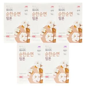 화이트 순면 탐폰 슈퍼 16P x 3개+레귤러 16P x 2개