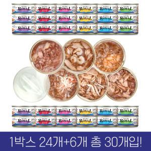 프리미엄 로얄 미쵸 캔 7종 85g x 30개입