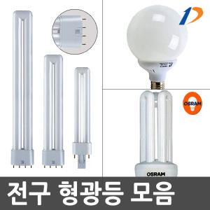 형광등 전구 볼 삼파장 램프 EL 20W 30W FPL 36W 55W 볼전구