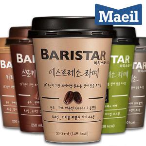 매일 바리스타 250ml 에스프레소 10컵/카페라떼/프렌치카페/컵커피/음료